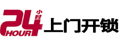 邵武24小时上门开锁公司